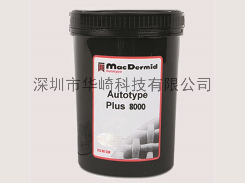 柯图泰 8000 柯图泰 Autotype PLUS 8000 感光浆
