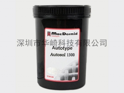柯图泰 Autotype Autosol 1300感光浆 