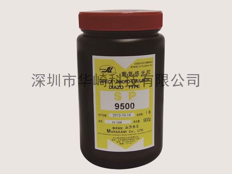 村上9500感光浆 村上 MURAKAMI SP 9500 感光浆